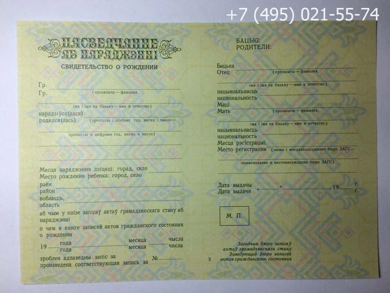 Свидетельство о рождении Украина 1991 год. Печать в свидетельстве о рождении СССР Украина. Свидетельство о рождении СССР. Свидетельство о рождении образец. Бонус за свидетельство о рождении ссср