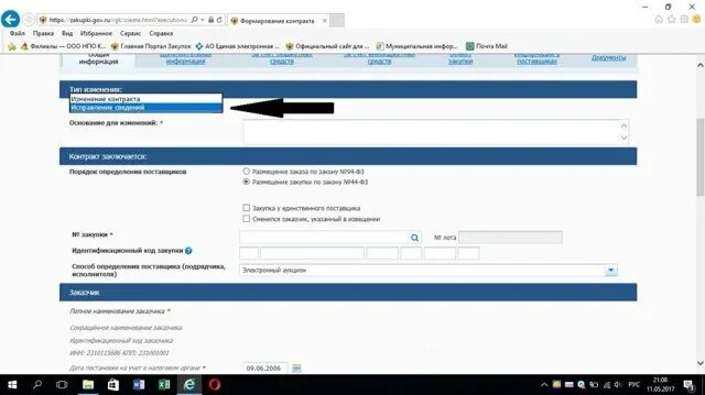Как заключить контракт в еис. Реестровая запись контракта в еис. исправление сведений. номер реестровой записи в еис. номер реестровой записи в реестре контрактов.