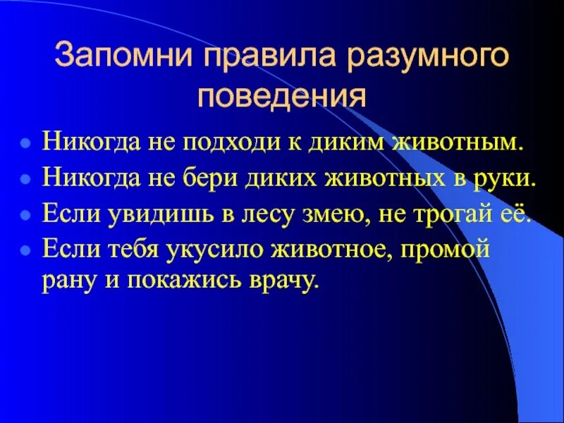 Правила разумного поведения человека в природе. Разумное поведение. Правила разумного поведения. Сообщение на тему разумное поведение. Пример разумности.