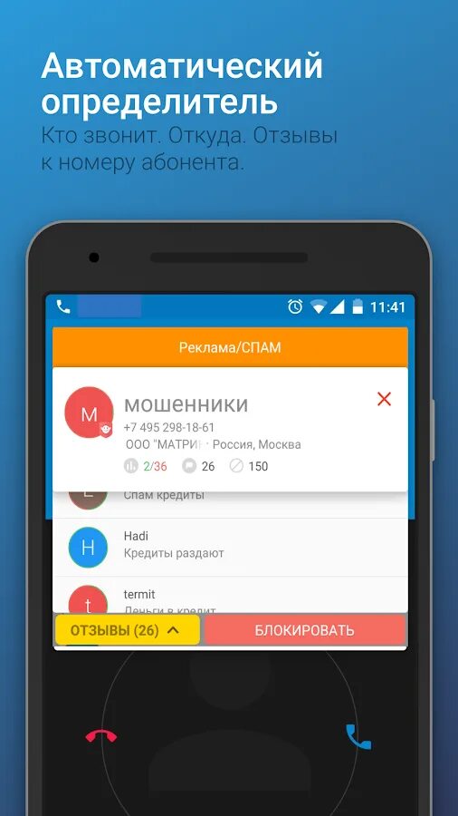 Приложение определитель номера телефона. Автоматический определитель номера. Определитель номера кто звонил. Определитель номера на андроид. Определение откуда звонили