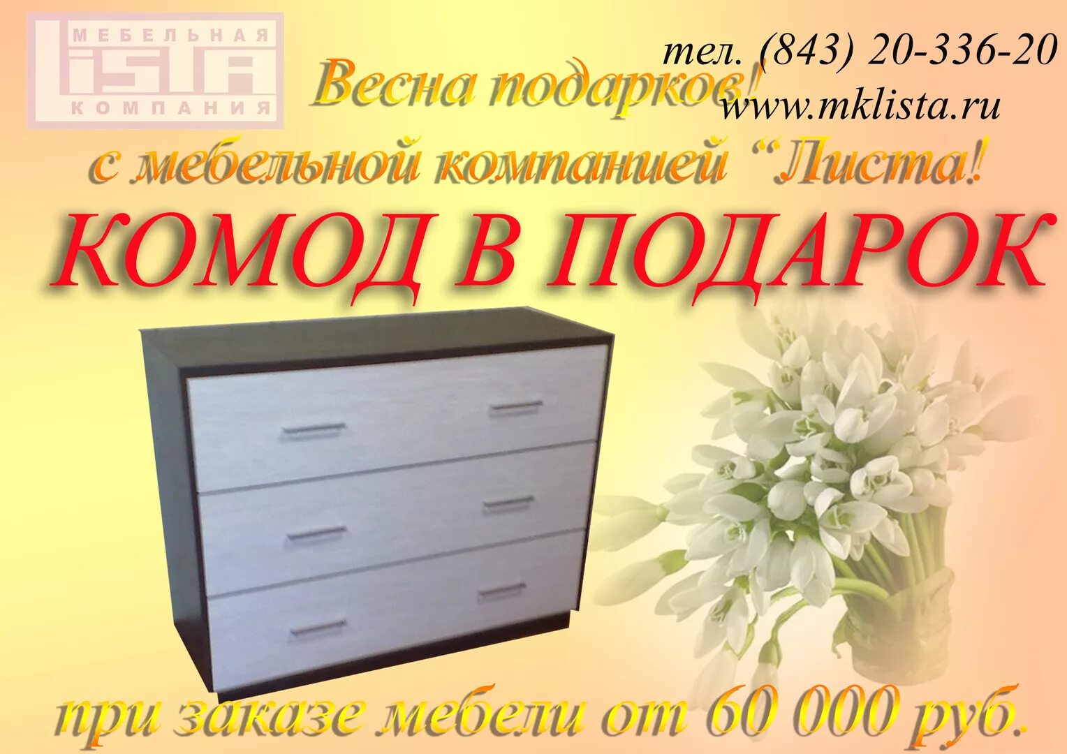 магазин много мебели. много мебели. много мебели буклет. мир мебели пятигорск. комод открытка.