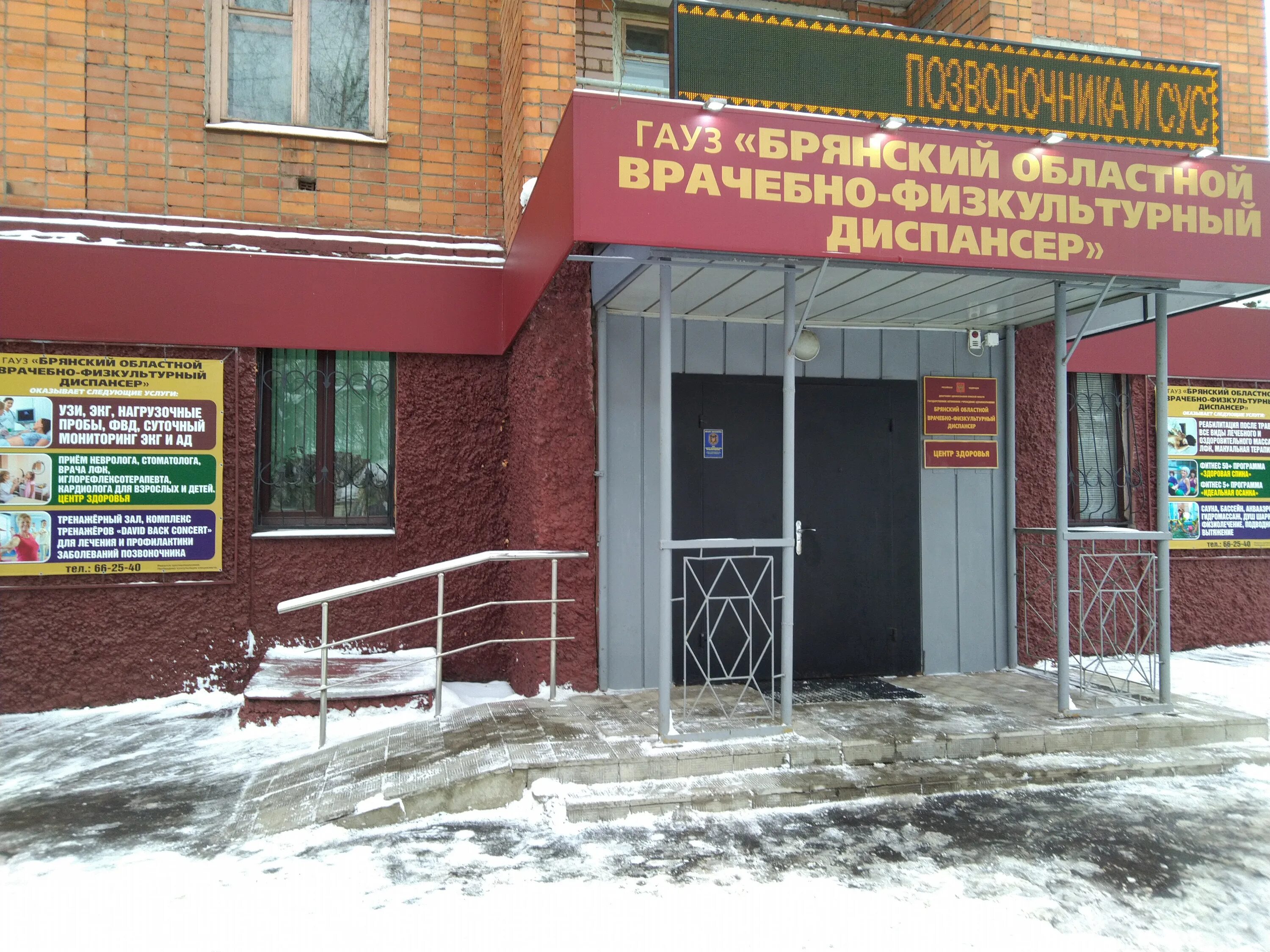 Врачебно физкультурный диспансер советская ул 15 фото