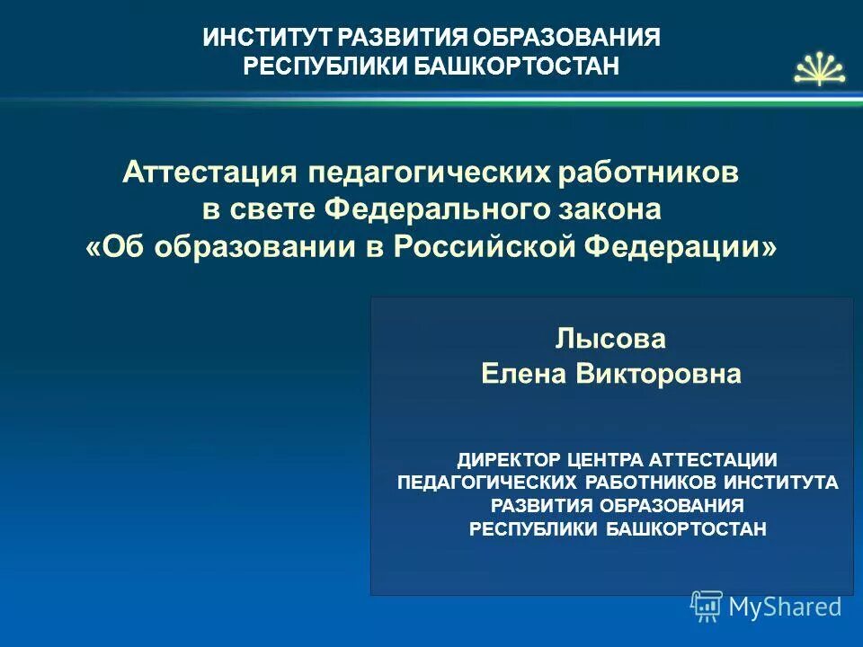 Иро рб аттестация педагогических работников. Сайт иро рб аттестация педработников. Сайт иро рб аттестация педработников. Приказ министерства об аттестации. Подтверждение квалификации педагогических работников.