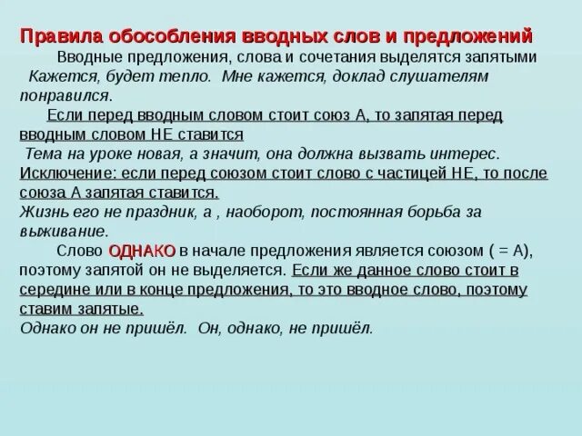 Чудо природы текст обособленные предложения. Обособление вводных слов. Волные словаи водные предложение. Обомобление водных еонструкцмй. Обособленные предложения с вводными словами.