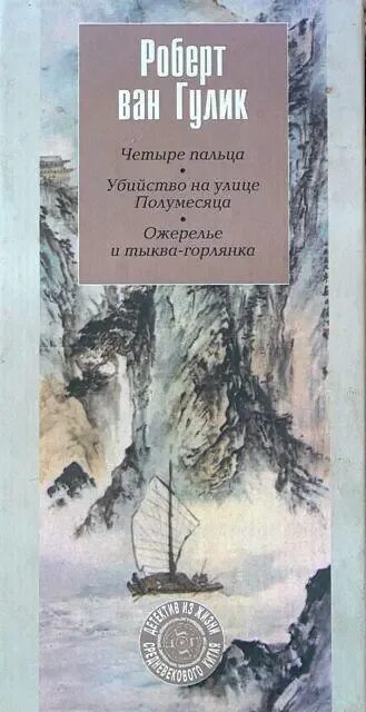 Ван гулик аудиокниги. Ван гулик аудиокниги. Ван гулик аудиокниги. Жемчужина императора книга. Ван гулик аудиокниги.