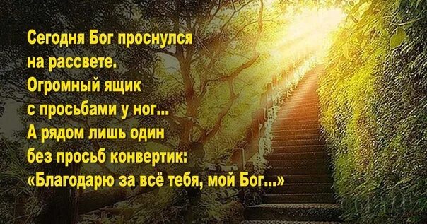 Бог проснулся на рассвете. Стихотворение Бог проснулся утром. Бог проснулся на рассвете стих. Стихотворение однажды Бог проснулся.