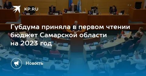 Первое чтение бюджета