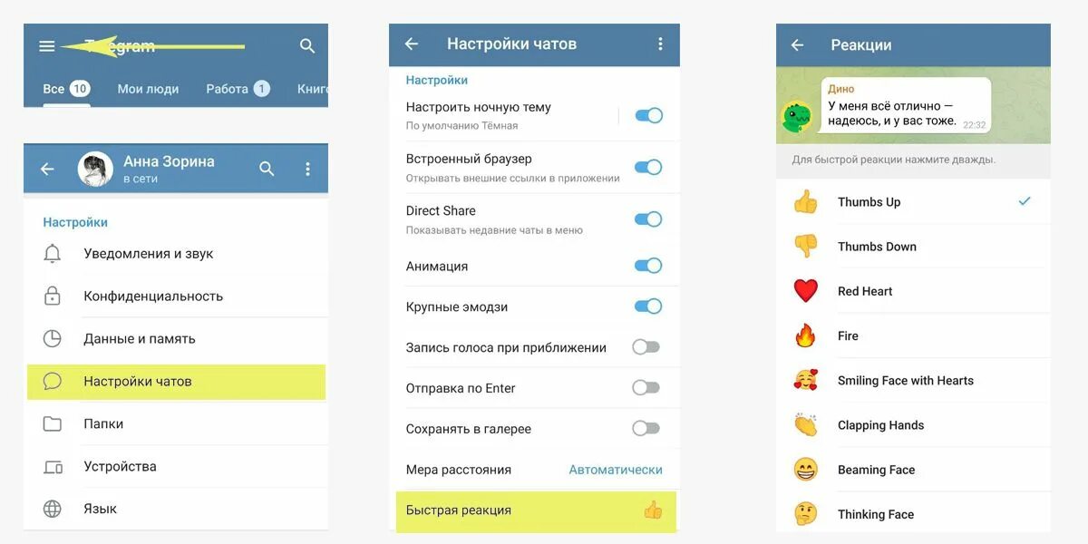 Как изменить быструю реакцию. Реакции телеграм. Как ставить реакции в телеграмме. Как включить реакции в телеграме. Как убрать реакцию в телеграмме.