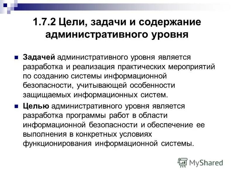 Уровни информационной безопасности. Организационный уровень защиты. Организационный уровень защиты информации. К уровням защиты информации относятся. Административный уровень защиты информации.
