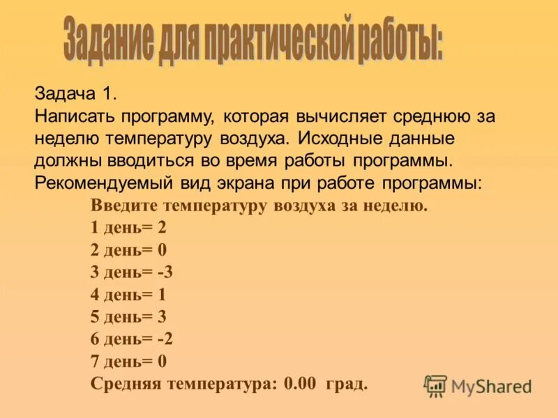 Запишите программа которая вычисляет. Запишите программа которая вычисляет. Составить программу ввода значения температуры воздуха. Программа для вычисления суммы. Программа которая вычисляет степень числа паскаль.