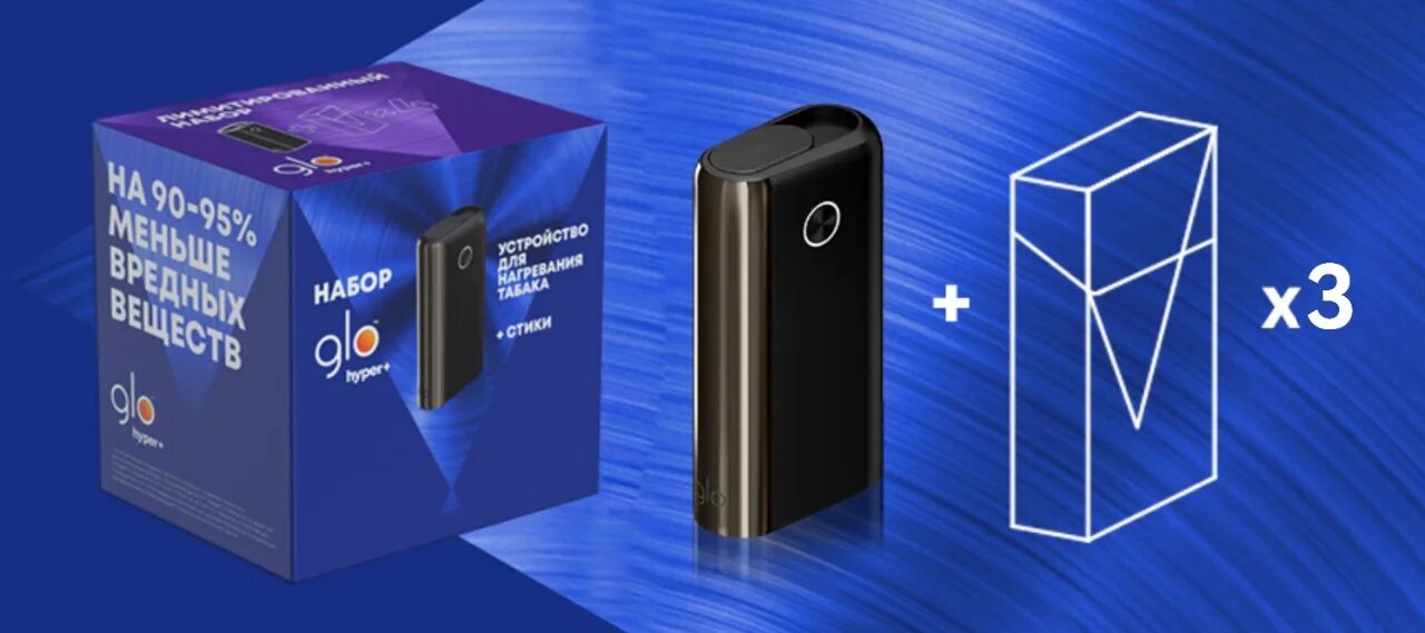 Hyper plus стики. Стартовый набор Glo Hyper Plus черный. Стики для Glo Hyper+. Glo Hyper 2 пачки стиков. Стики для Glo Hyper Plus.