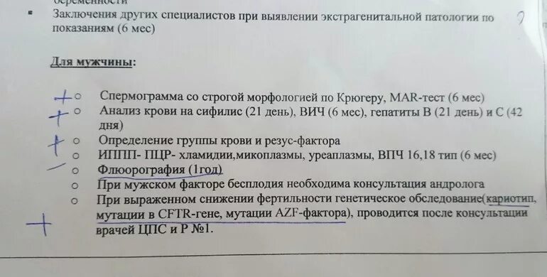 Какие анализы нужно сдавать мужу. Анализы для эко мужчине список. Перечень документов для эко. Анализы необходимые для эко. Обязательные анализы для квоты на эко.