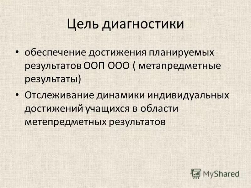 Внешняя оценка достижений планируемых результатов освоения ооп. Система оценки планируемых результатов освоения ооп ооо. Система оценки достижения планируемых результатов. Система оценки достижения планируемых результатов освоения. Обеспечение достижения планируемых результатов.