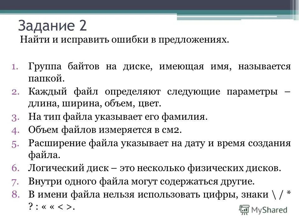 информация на диске имеющая имя. информация на диске имеющая имя. файл может содержать. информация на диске имеющая имя. область данных на диске имеющая имя это.