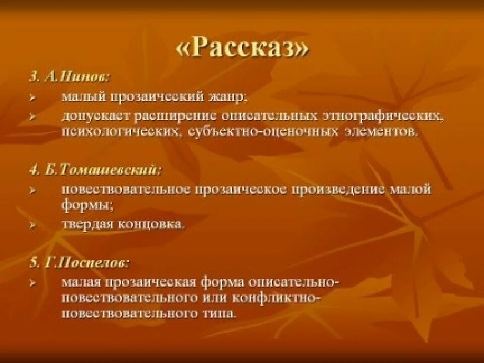 Художественное прозаическое произведение это. Жанр рассказ. Прозаическая форма. Жанры прозаических произведений.