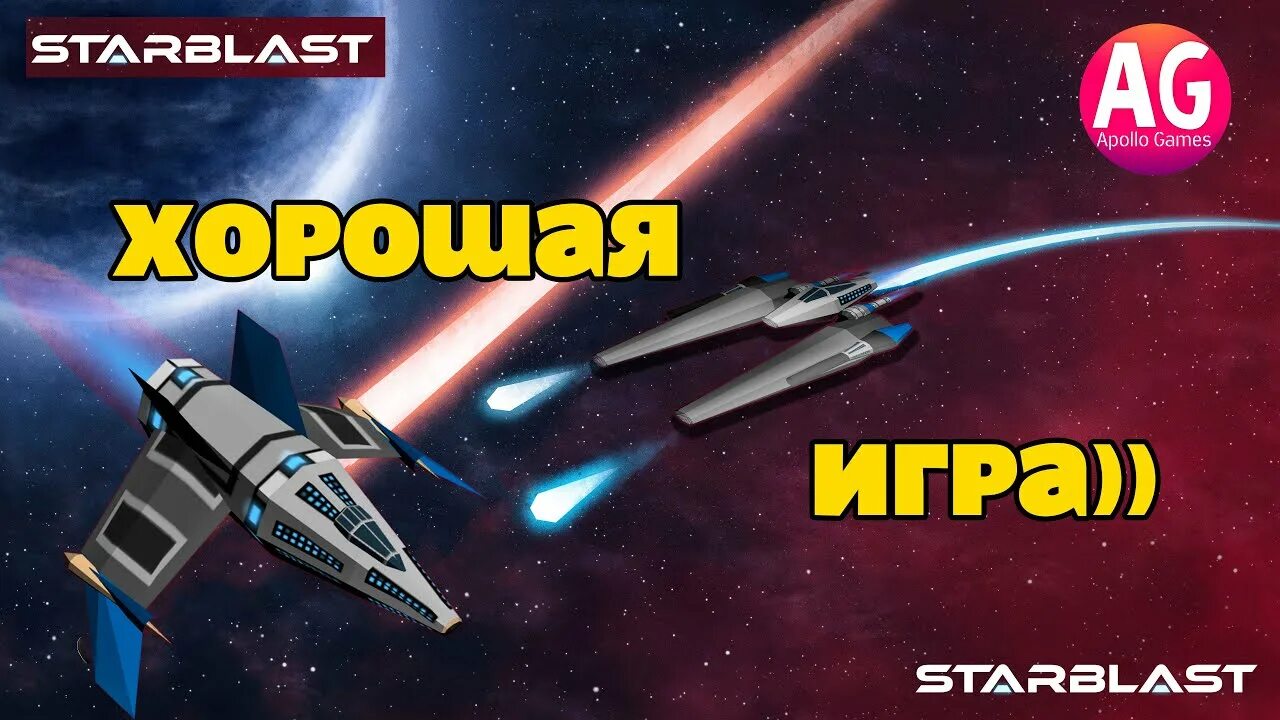 Игра старбласт. Starblast.io корабли. Starblast io ветка. Стар бласт