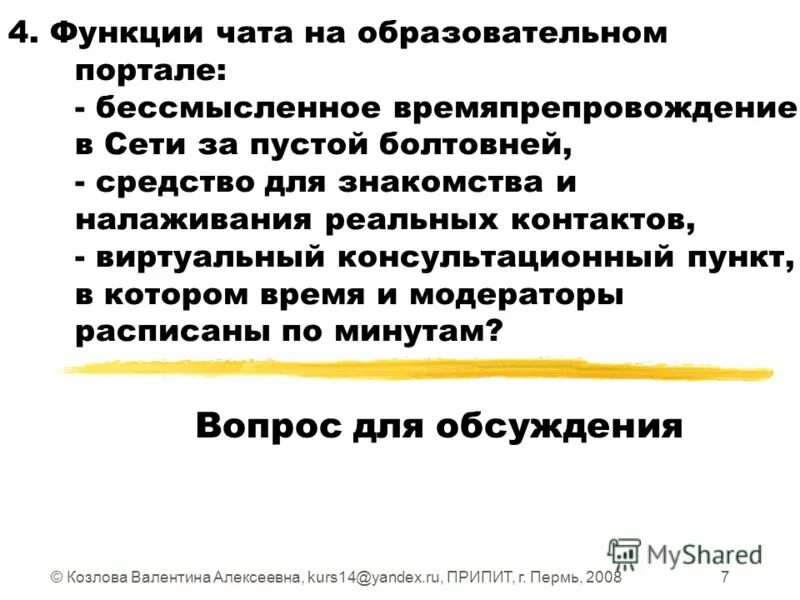Функции чата. Как отключить функцию чата в сообщениях. Функции чата. Функции чата. Чат бот.