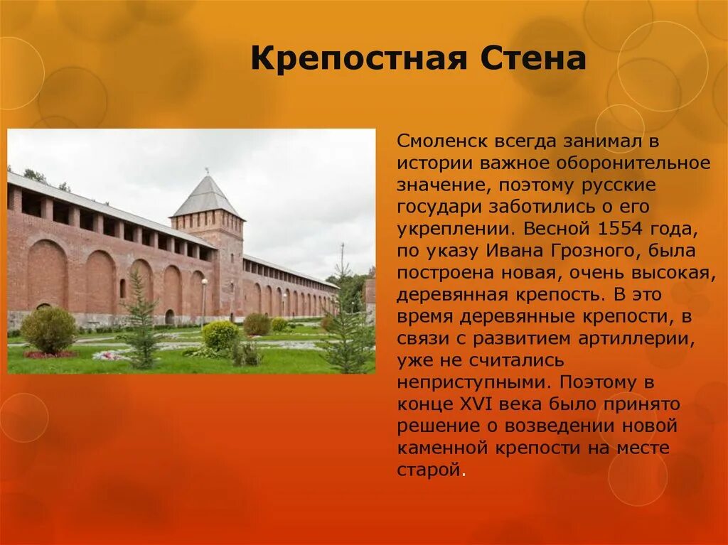 В каком году был взят смоленск. Город Смоленск Смоленская Крепостная стена. Проект Крепостная стена Смоленск. Крепостная стена Смоленск история для детей. Смоленск исторический Западный Форпост государства.