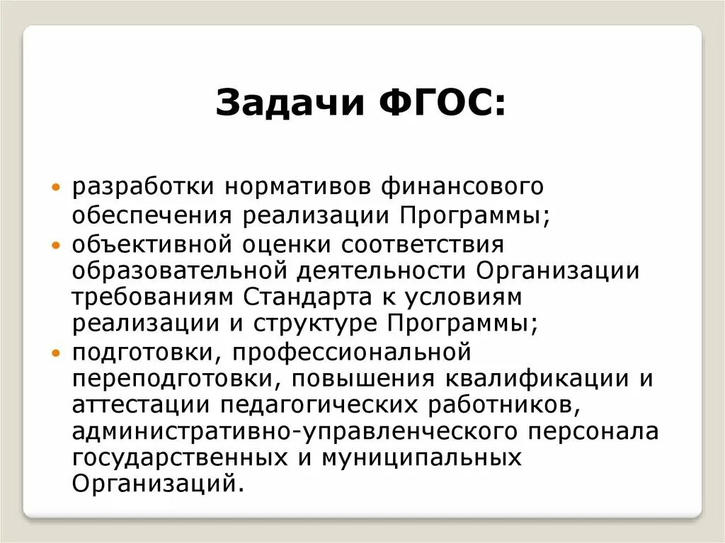 Задачи обучения фгос