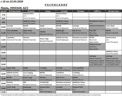 Фитнес пермь расписание