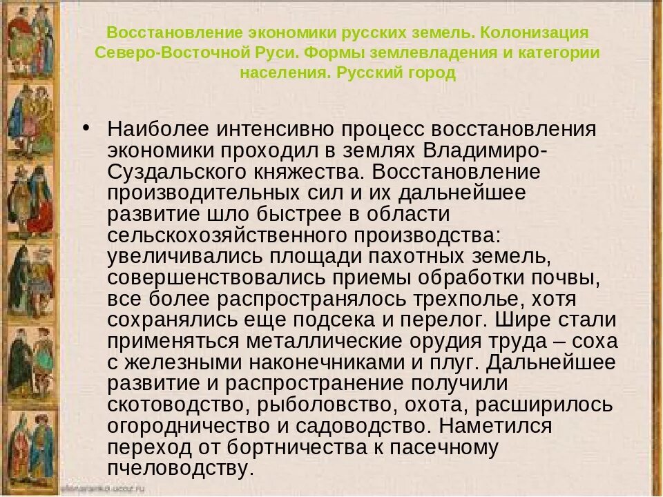 Развитие руси в xiv в. Политическое развитие Северо-Восточной Руси. Развитие Северо Восточной Руси. Восстановление экономики русских земель. Развитие русских земель.