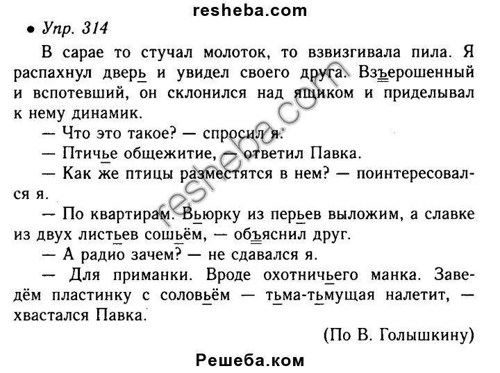 Упр 5 стр 114. Русский язык 5 класс. Упражнения по русскому 5 класс.