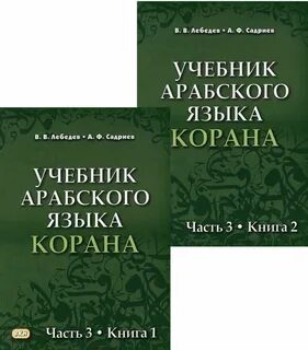 Арабские книги читать