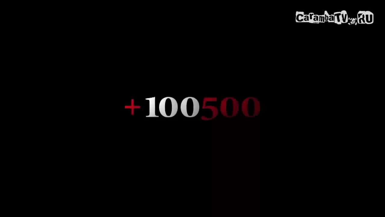 +100500 заставка. Макс голополосов. +100500 заставка. Деньги купюры. Плюс сто пятьсот.