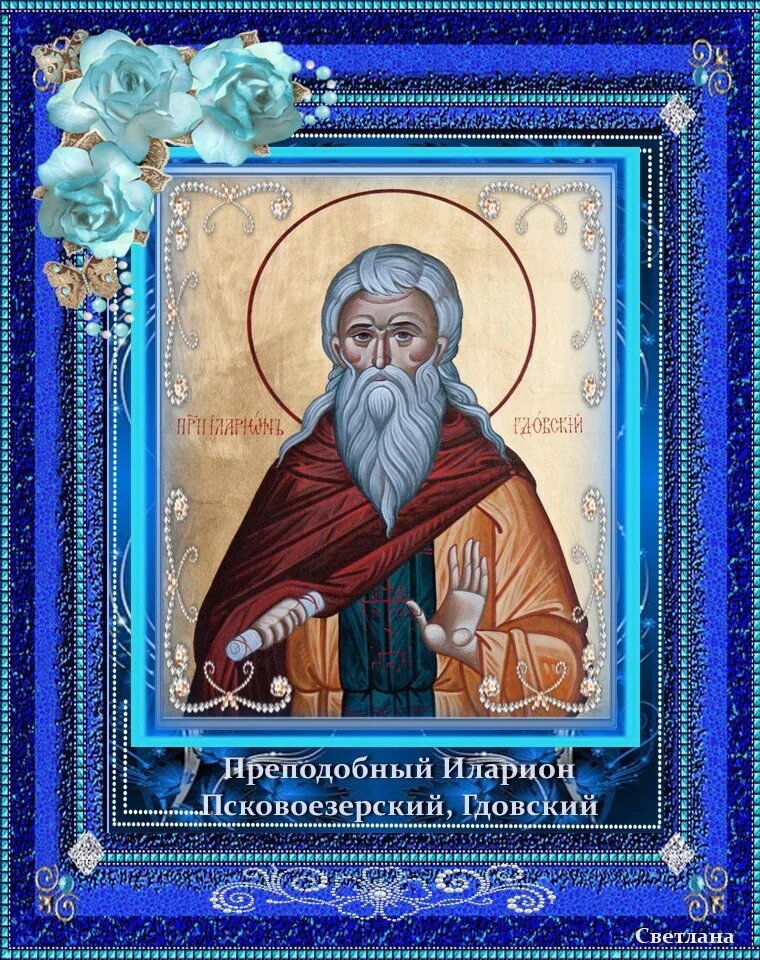 Память преподобного илариона великого. 3 ноября день памяти преподобного илариона великого. Память преподобного илариона великого. Преподобный вендимиан вифинийский пустынник. День памяти преподобного илариона.