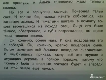 Поход читать