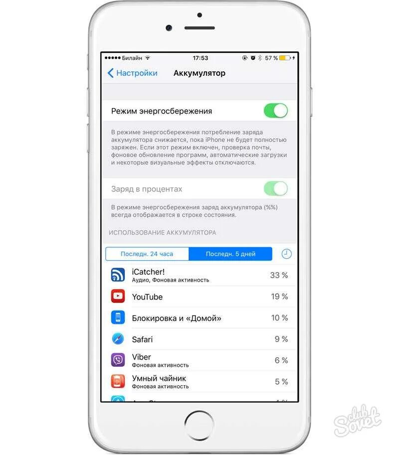Айфон настройки аккумулятора