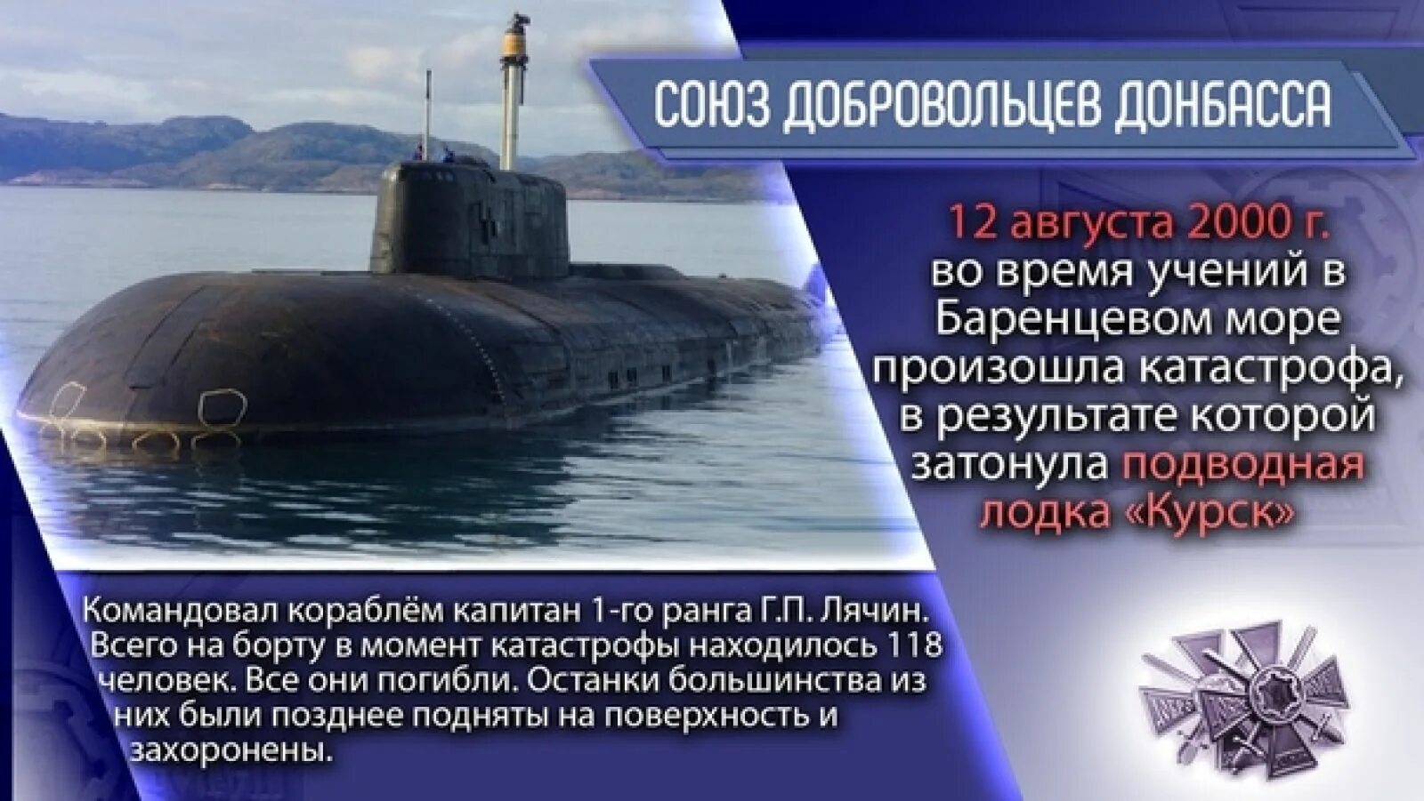 Подводная лодка к-141 «Курск». 12 Августа 2000 Курск подводная лодка. К-141 «Курск» катастрофа. Гибель экипажа атомной подводной лодки к-141 «Курск».. Подводная лодка сколько погибло