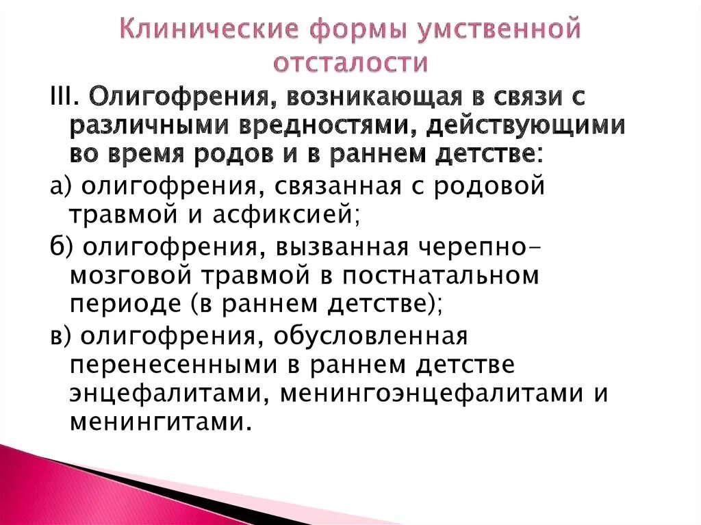 Наиболее распространенная классификация олигофрении. Клинические формы умственной отсталости. клинические формы олигофрении. основные клинические формы умственной отсталости. формы умственной отсталости у детей.
