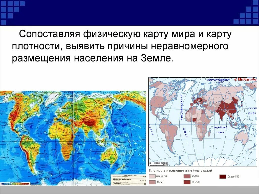 Используйте карту атласа плотность. Карта плотности населения. физическая карта плотность населения.