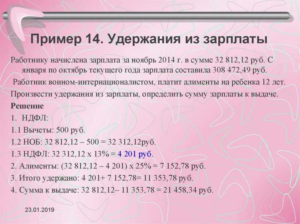 Удержание пример. Удержания из заработной платы пример. Удержания из оклада. Удержание из зарплаты работника.