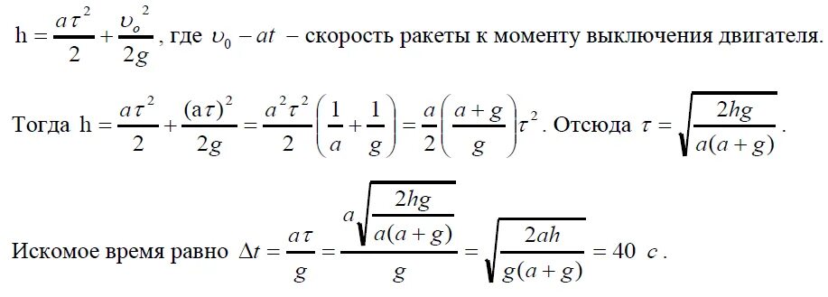 Я ракета на ускорение. Ракета запущенная вертикально достигла максимальной высоты 192 км. Ракета запущена вертикально достигла высоты 192 км за. Двигатели ракеты запущенной вертикально вверх. Ускорение ракеты.