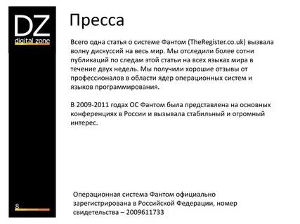 Фантом систем