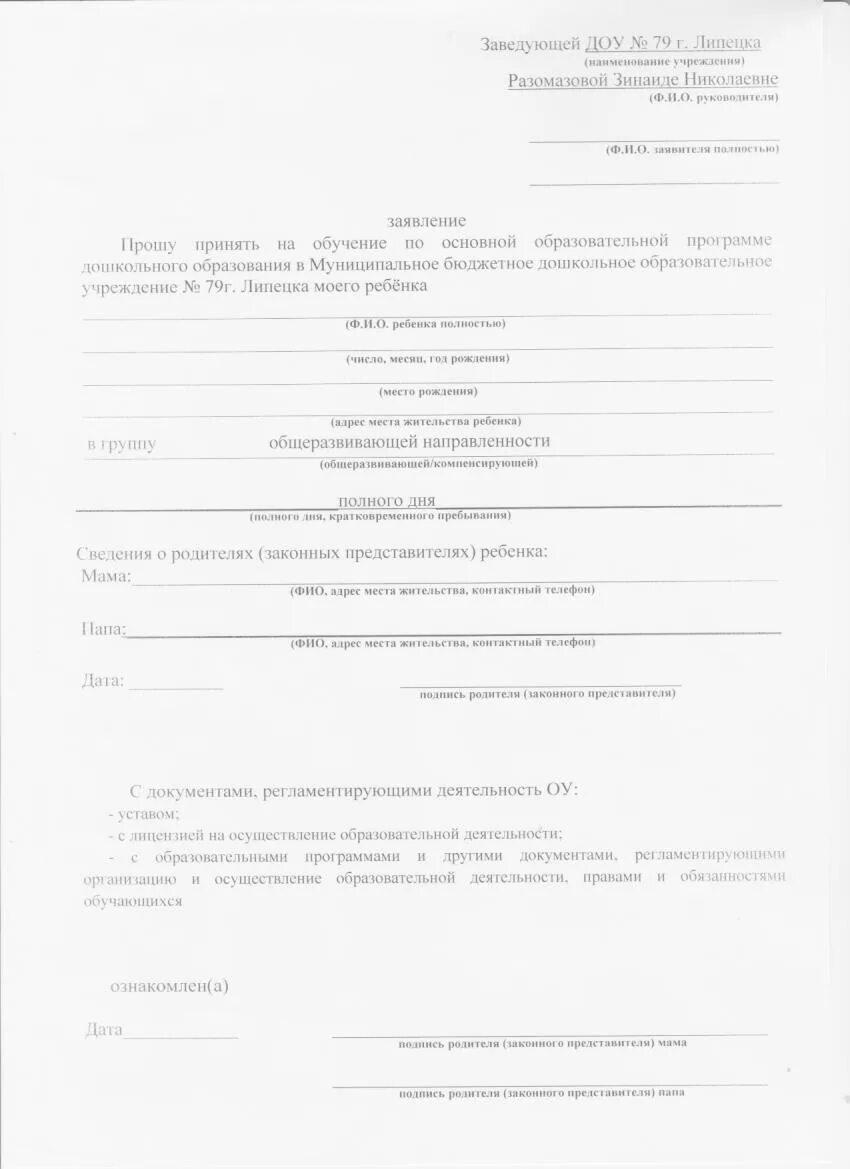 Согласие на обучение по образовательным программам. Заявление на обучение. форма заявления отказа от пмпк. заявление на отказ от обучения в школе образец. заявление на учебную программу.