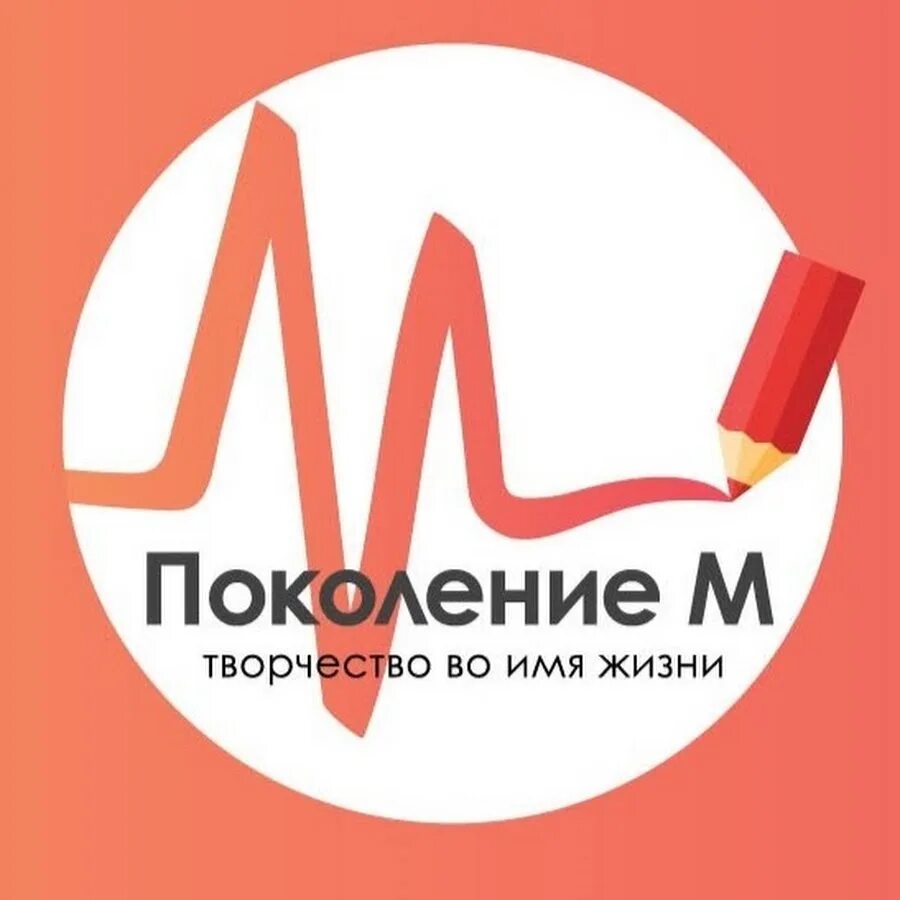 Поколение м английский 8. Поколение м владивосток. Поколение м. Поколение м краснодар. Поколение м английский 8.