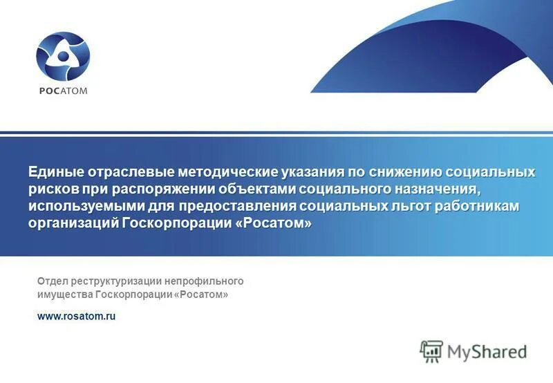 единые отраслевые методические указания росатом. структура академии росатома. отраслевые и методические указания. единые отраслевые методические указания росатом. единые отраслевые методические указания росатом.