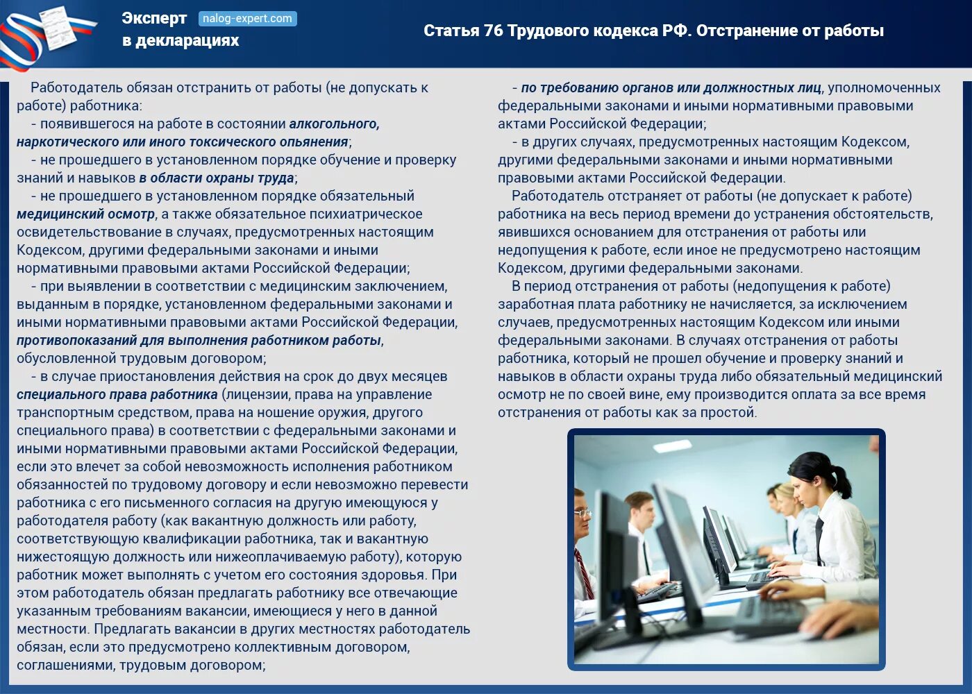 Статья 76 трудового кодекса. Отстранение от работы. Отстранение от работы статья ТК. Статьи перевода работника. 1 отстранение от работы