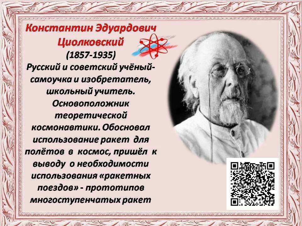 Каким ученые видели 20 век. Великии русские учёные. Великеирусские ученые. Выдающиеся личности в науке. Великие русские ученые.