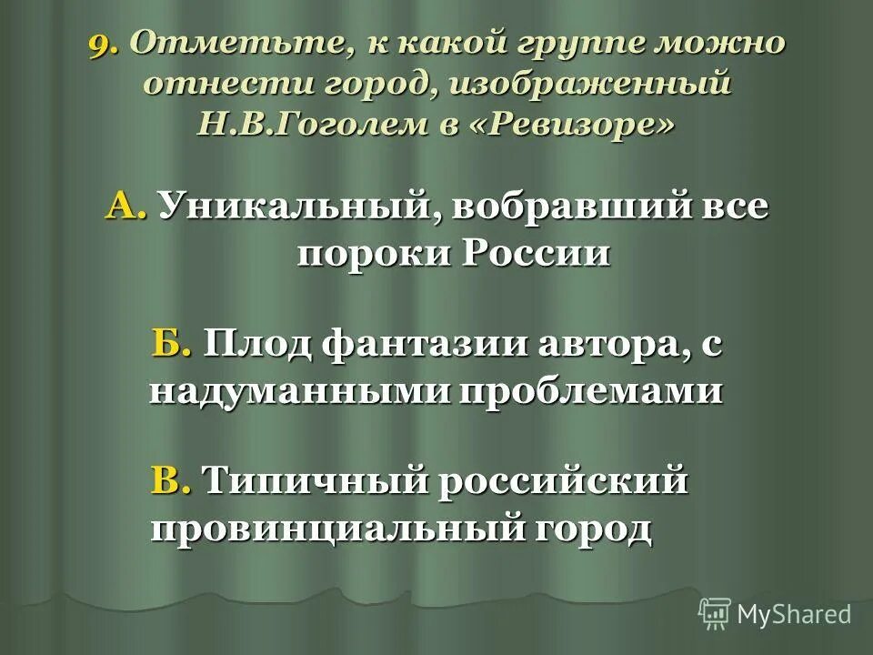 Таблица по комедии ревизор чиновники уездного города. К какому литературному направлению следует отнести ревизор. Анализ произведения ревизор гоголь. К какому литературному направлению следует отнести ревизор. К какому литературному направлению следует отнести ревизор.