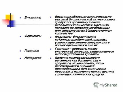 Функции ферментов и гормонов