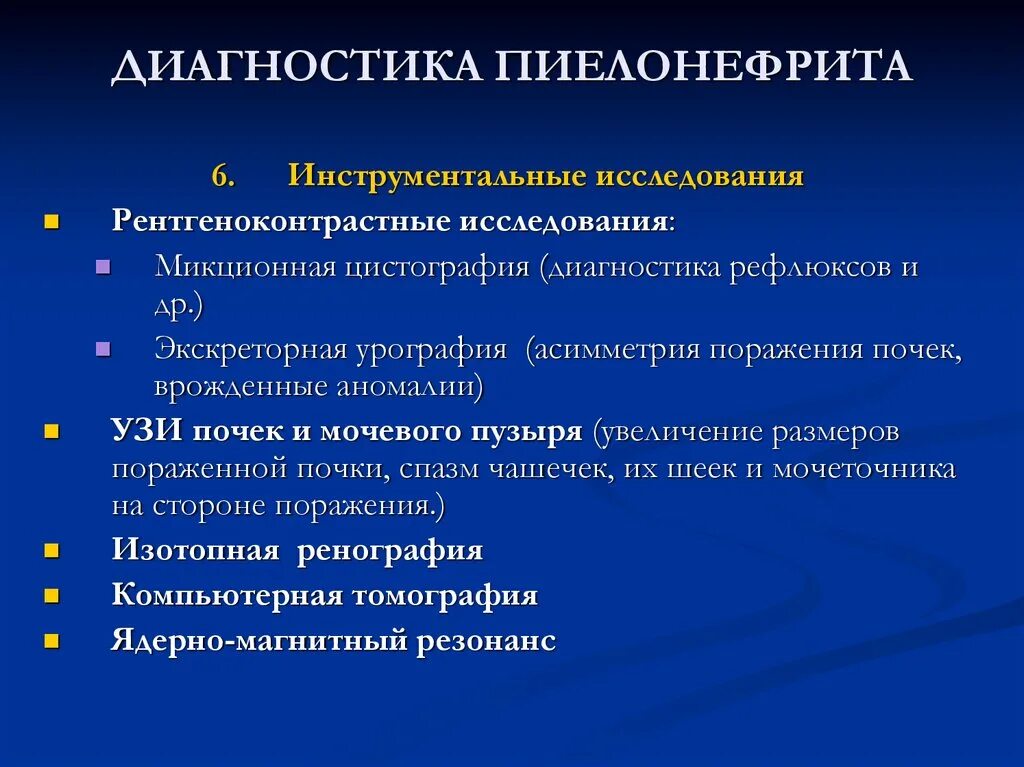 Пиелонефрит диагностика. Методы исследования пиелонефрита. Метод исследования при пиелонефрите. Факторы хронического пиелонефрита.