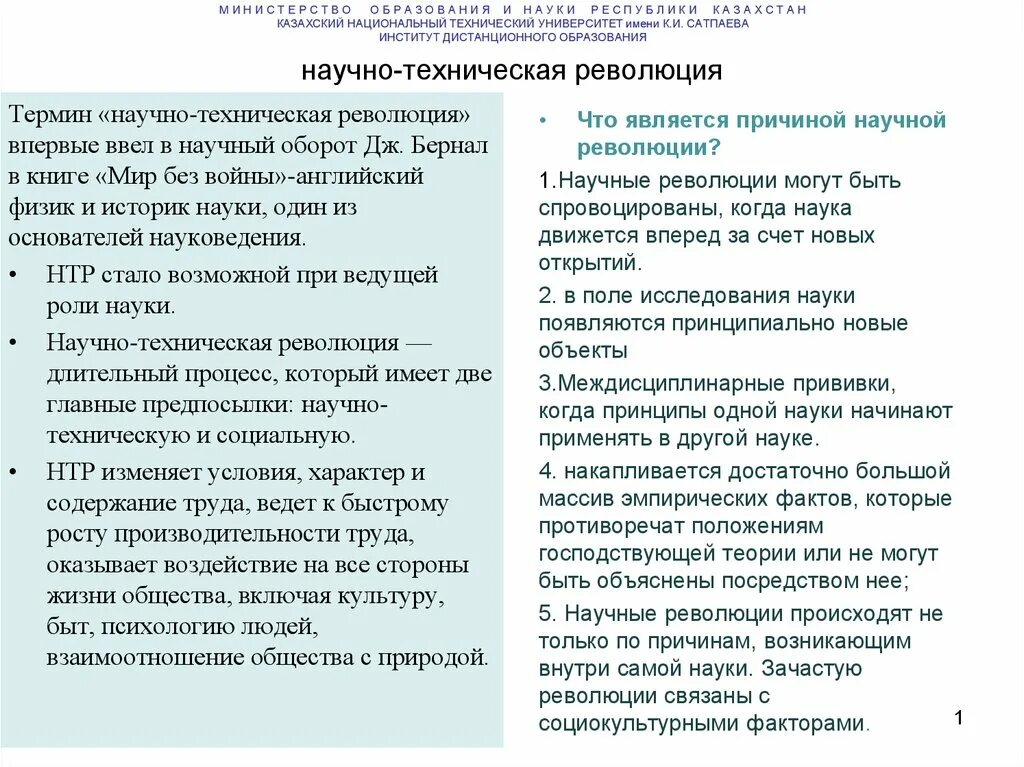 Причины научно технической революции. Взаимосвязь научных и технических революций. Научно-техническая революция это в философии. Техническая революция это в философии.