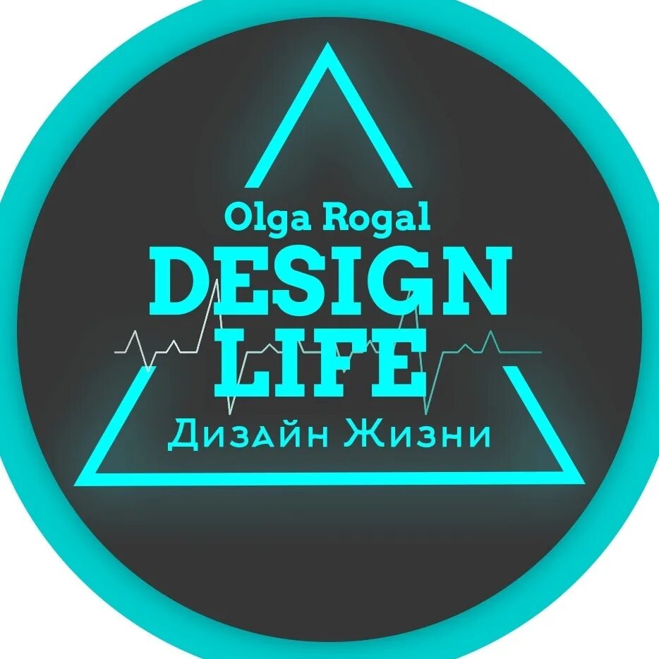 Life is design. Дизайн жизни. Design your Life. Olga Rogal Design Life проектирование домов. Design for Life.