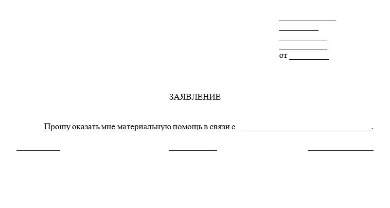 Кроме того в заявление. Заявление принять на работу. заявление о трудоустройстве на работу образец. бланки заявлений о приеме на работу. заявление прошу принять на работу.
