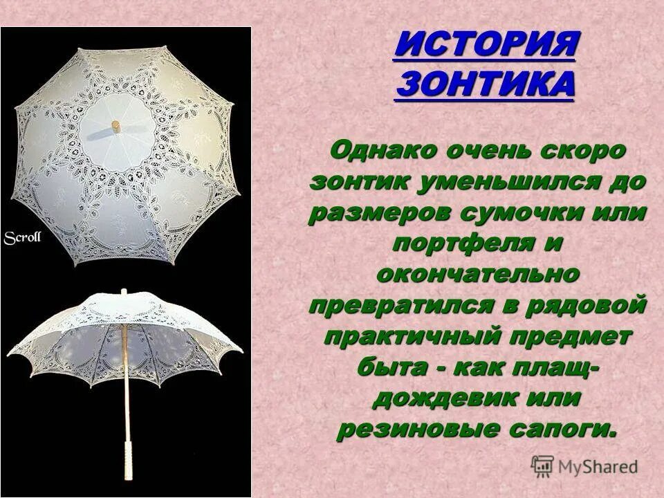 строение зонтика. рассказ зонт. ткань с зонтиками. зонт с текстом. основа слова быстро зонтики.
