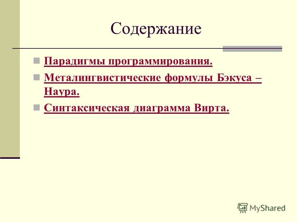 Парадигма это простыми словами. Парадигма пример. Содержание парадигмы. Содержание парадигмы. Научная парадигма примеры.